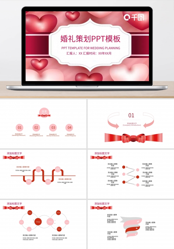唯美浪漫婚礼策划PPT模板