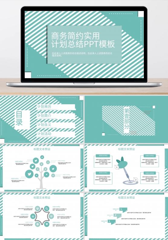 商务简约实用动态PPT模板