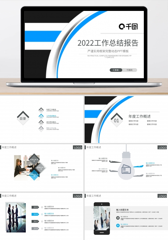 年终总结工作汇报新年计划策划ppt模版