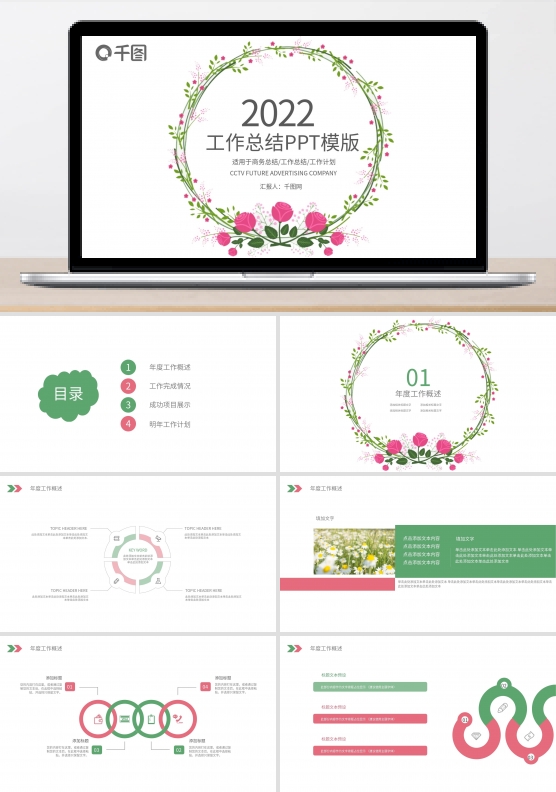 手绘唯美小清新工作汇报总结PPT模板