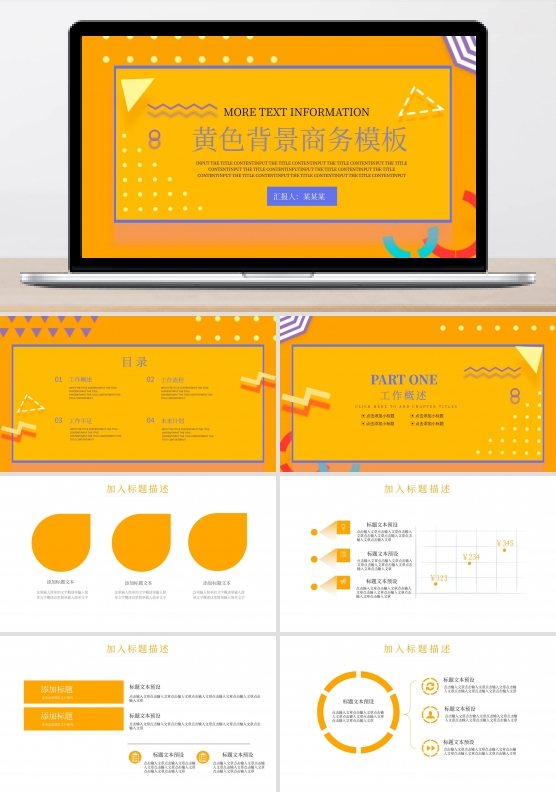 黄色背景的经典商务PowerPoint模板下载
