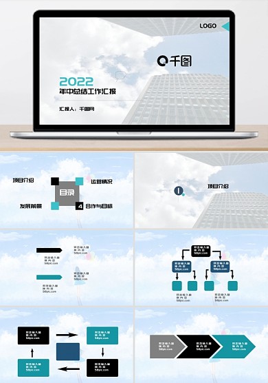 2022年中工作总结汇报PPT模板