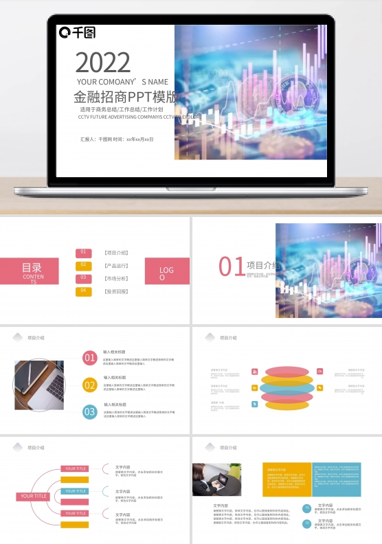 年中工作总结商务汇报季度报告ppt精美模板