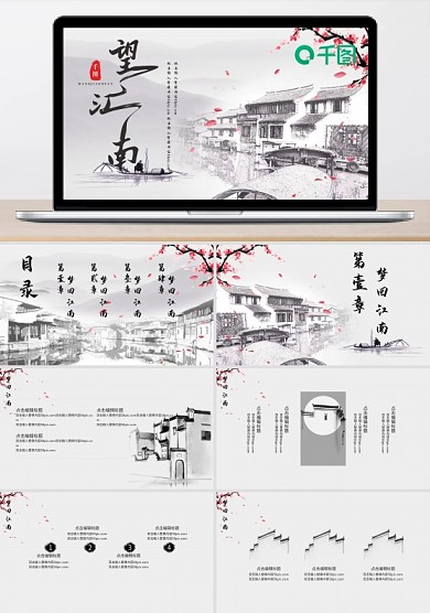 江南印象水墨中国风工作汇报PPT模板