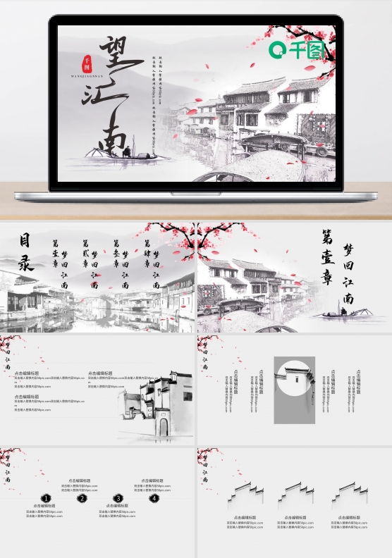 江南印象水墨中国风工作汇报PPT模板