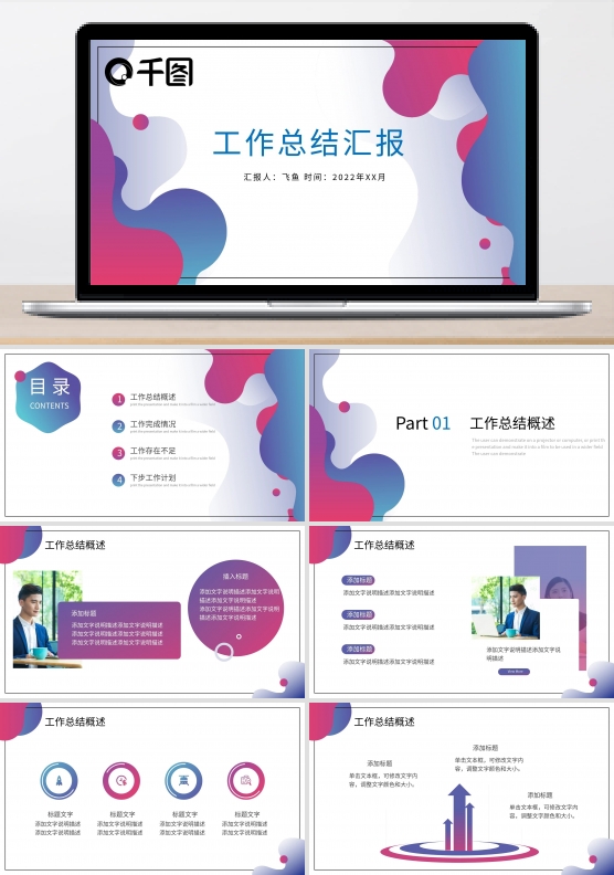 工作总结汇报年终总结述职报告PPT