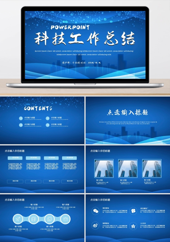 科技梦幻ppt动态模板