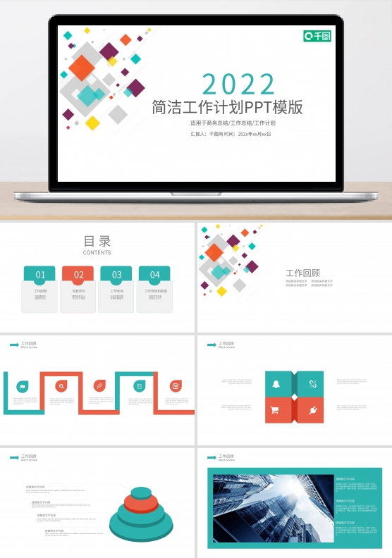 年度年中月季度工作总结汇报PPT