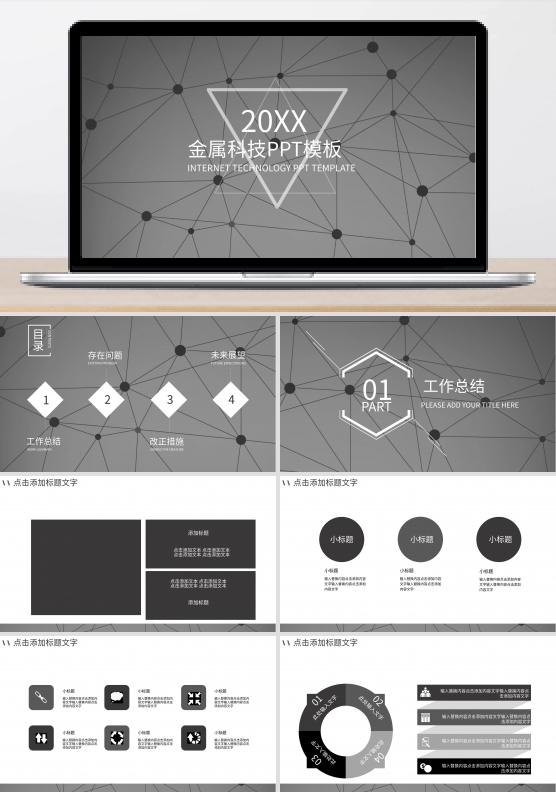 金属科技ppt封面