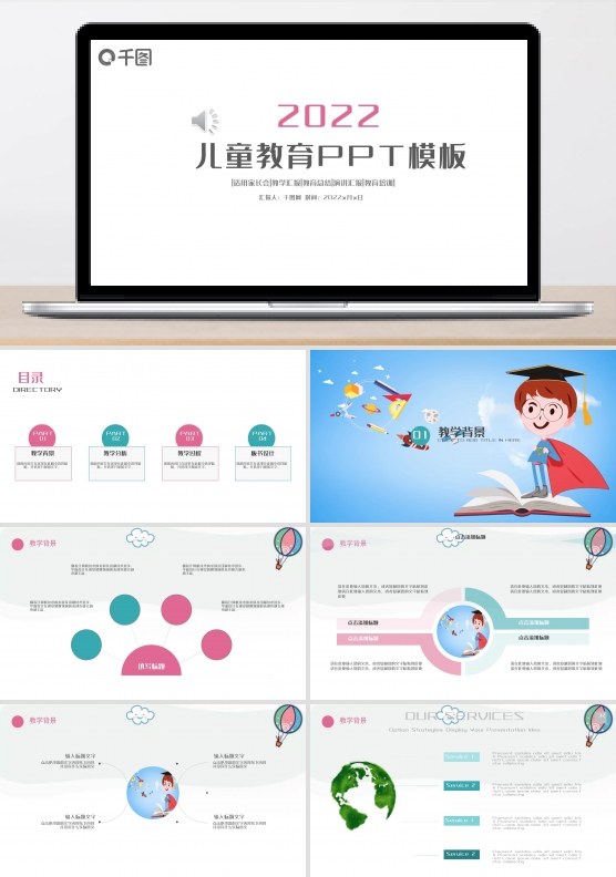 小清新卡通儿童幼儿教育培训动态ppt模板