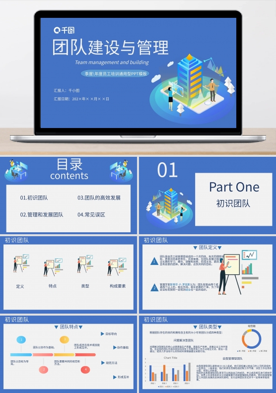 蓝色系简约员工培训通用型PPT模板