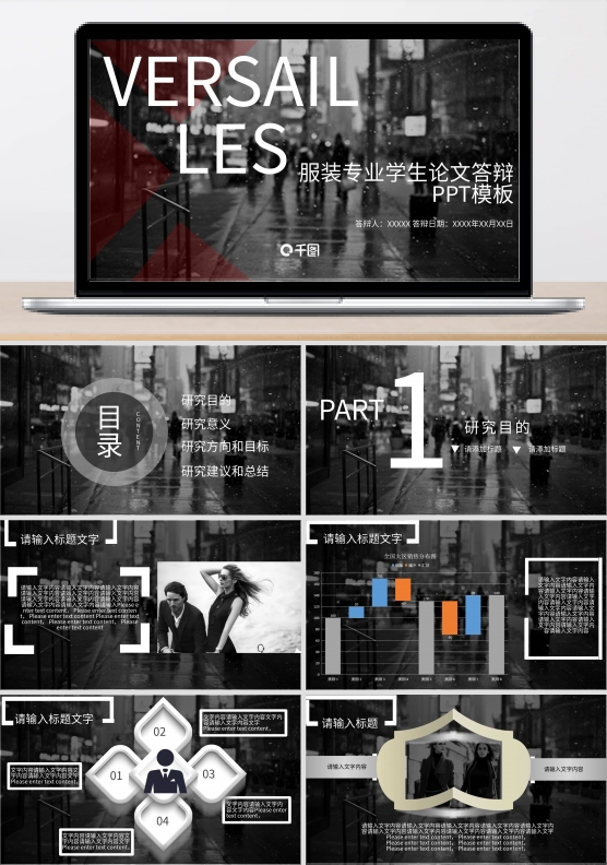 服装风毕业论文答辩商务工作总结汇报PPT