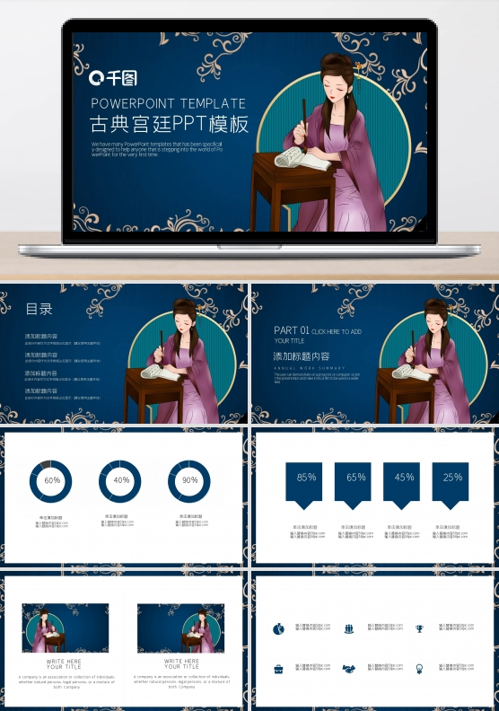 古典宫廷PPT模板