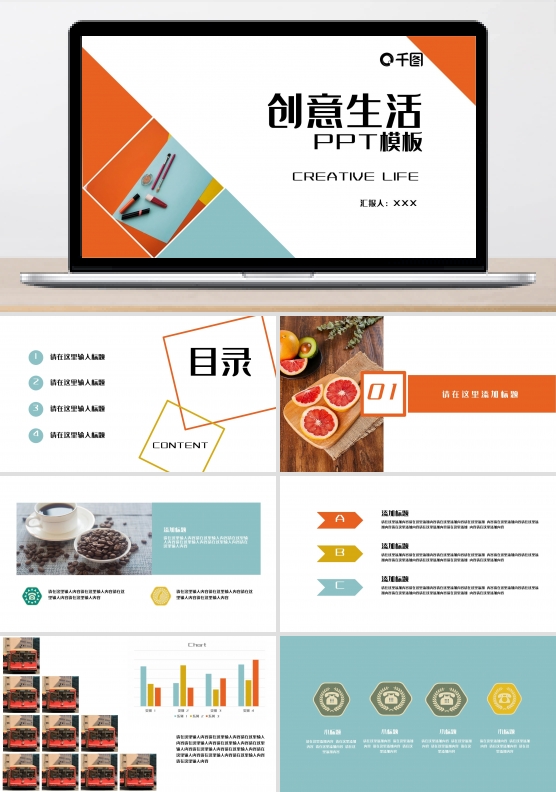 清新时尚创意生活PPT模板
