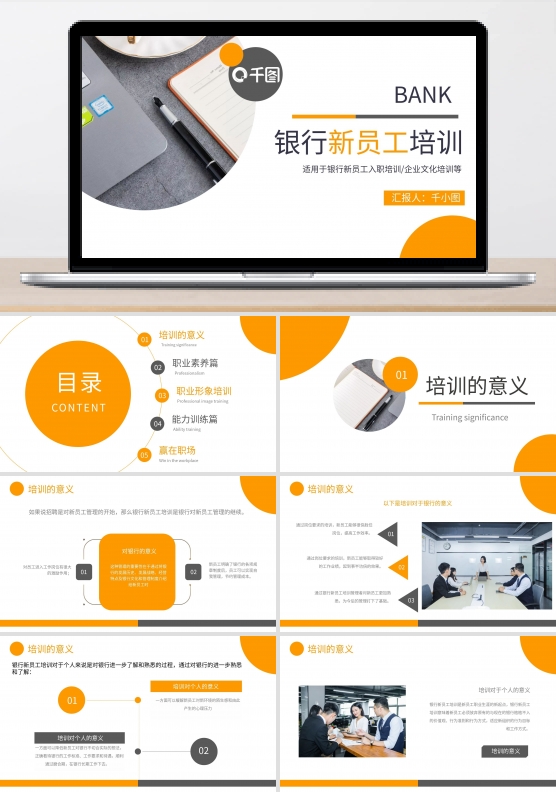 金融理财银行保险新员工培训