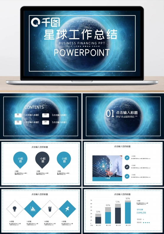 时尚星球工作总结汇报PPT模板