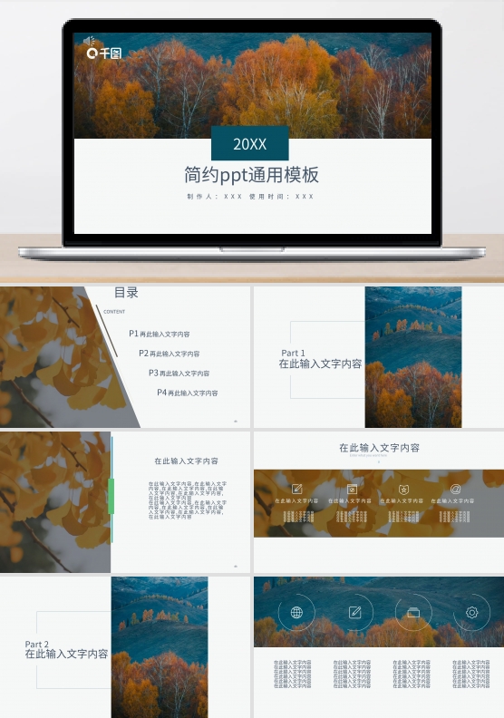 商务汇报工作总结节日庆典通用ppt模板