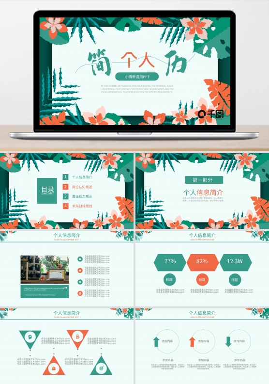 PPT创意简历模板