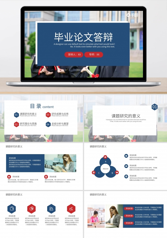 简约风毕业论文答辩开题报告通用PPT模板