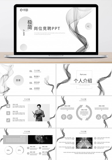 素雅极简风岗位竞聘自我介绍PPT