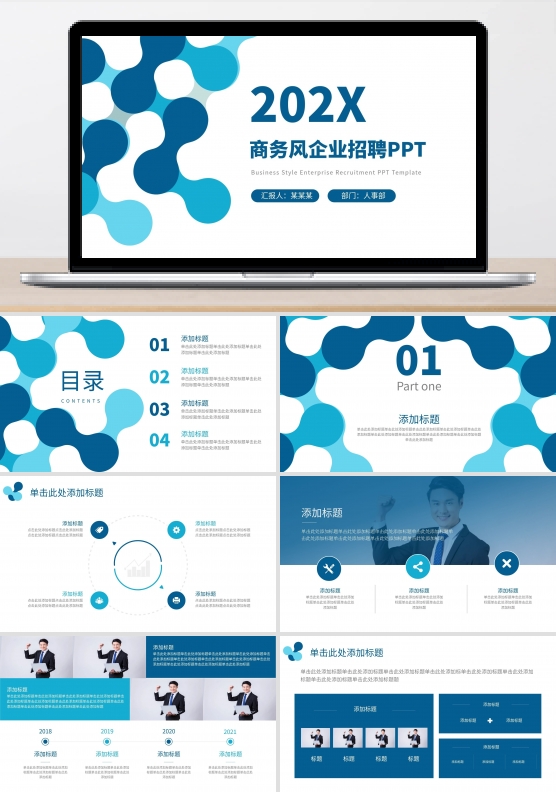 蓝绿色商务风企业招聘PPT模板