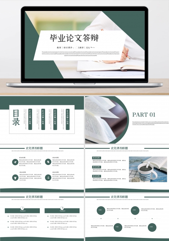 卡通可爱毕业答辩PPT模板