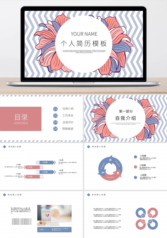 简约清新个人简历PPT模板