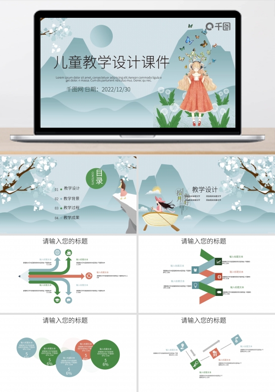 插画风教育多媒体公开课教学设计PPT模板