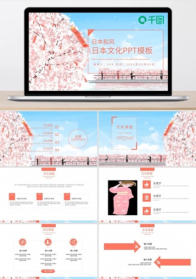 日本文化PPT模板