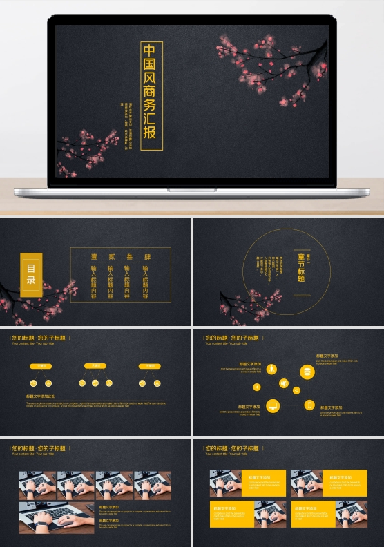 2022中国风商务通用PPT
