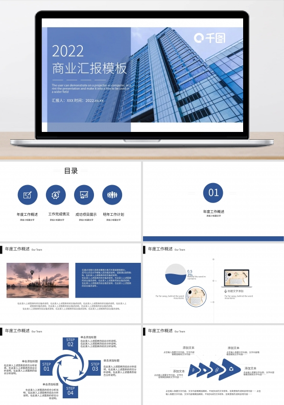 简约商业汇报总结PPT模板