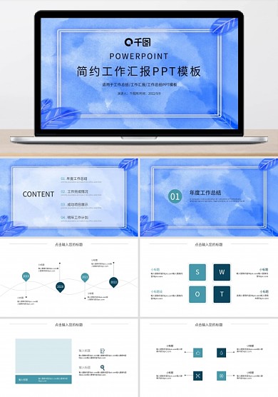 简约工作总结汇报PPT模板