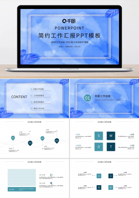 简约工作总结汇报PPT模板