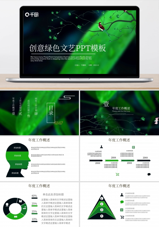 小清新商务工作计划汇报总结PPT模板