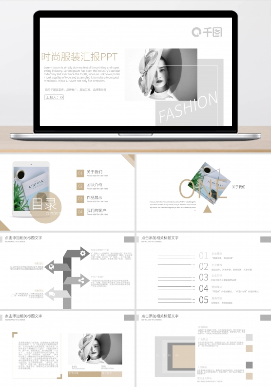 白色欧美风时尚服装工作汇报PPT模板范本