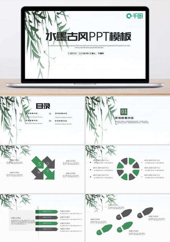 水墨古风PPT模板