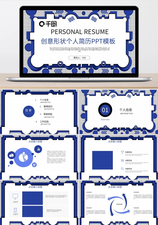 34创意形状个人简历PPT模板