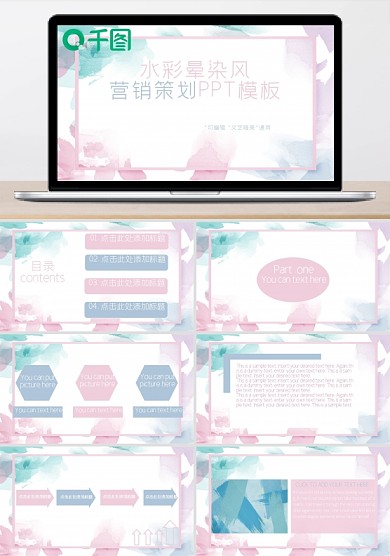 水彩晕染风营销策划PPT模板