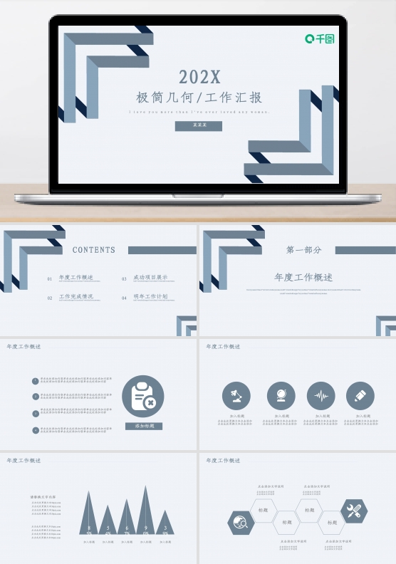极简几何风格工作汇报通用PPT动态模板