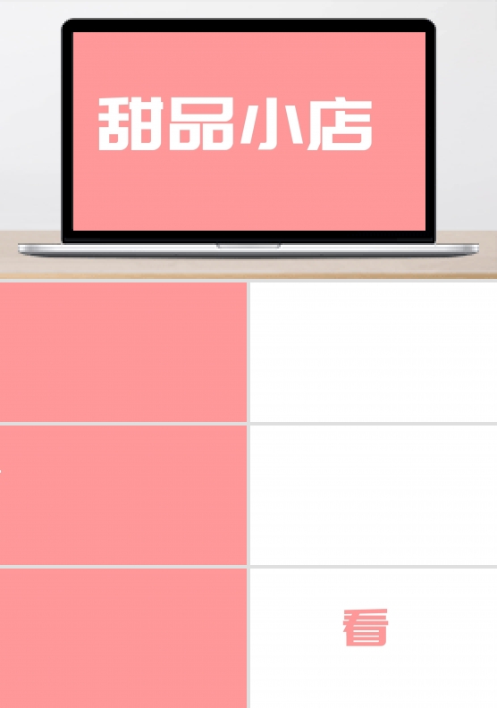 简约创意甜品小店宣传PPT模板
