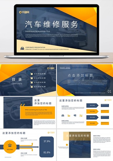原创扁平几何风汽车维修服务介绍PPT模板