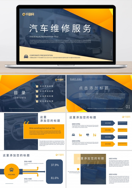 原创扁平几何风汽车维修服务介绍PPT模板