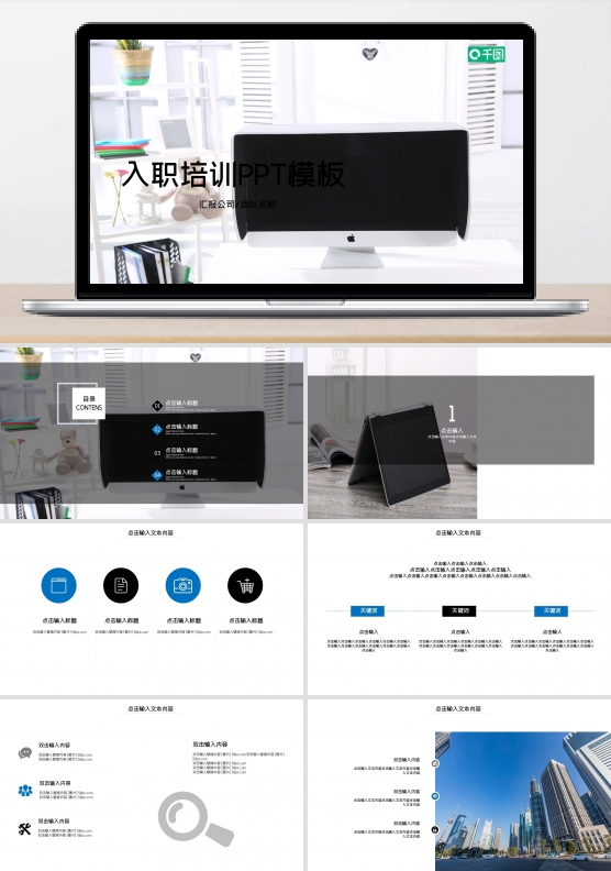 简约企业入职培训PPT课件设计