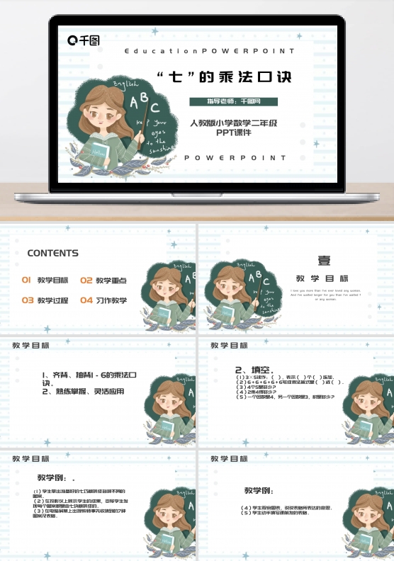 卡通简约人教版二年级数学PPT课件