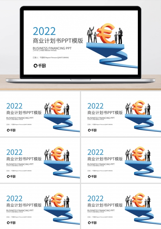 2022大气商业计划书工作汇报PPT模板