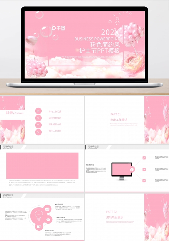 简约粉色简约风护士节PPT模板