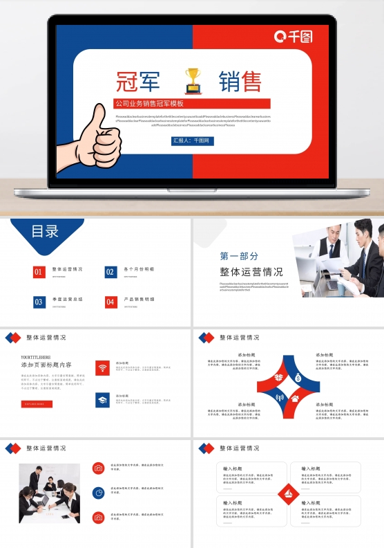 公司业务销售冠军工作总结模板