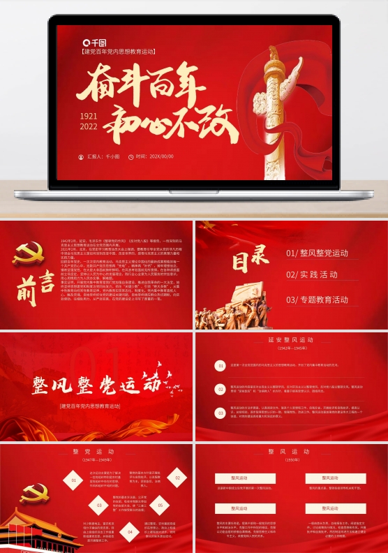 奋斗百年思想教育运动