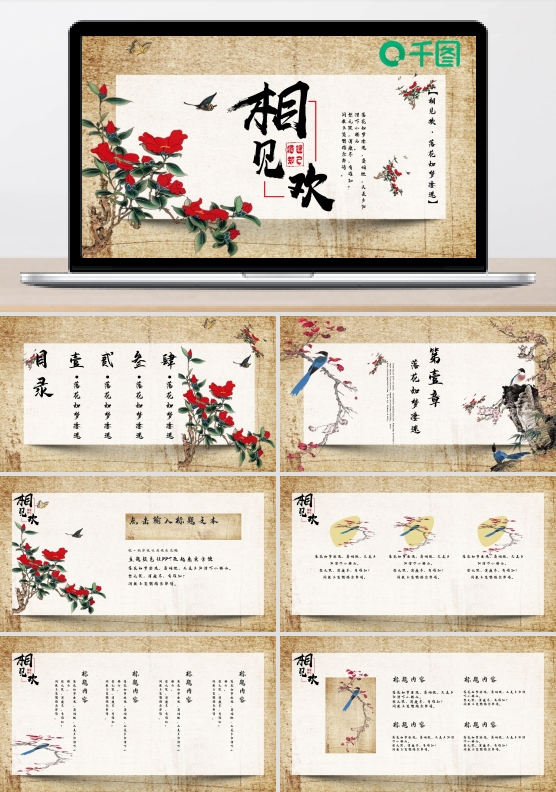 国学文化经典大气中国风花卉PPT模板