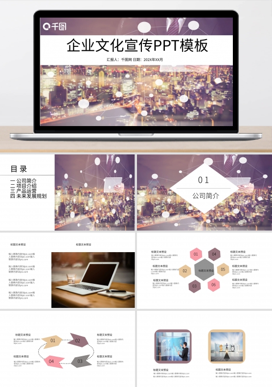 商务风企业文化宣传PPT模板